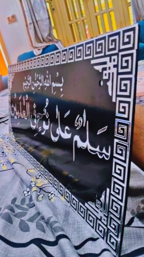 Salamun Aala Noohin Fee Alaalameen Islamic Wall Decor photo review